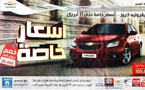 المصريون يريدون جهازاً لمراقبة إعلانات السيارات